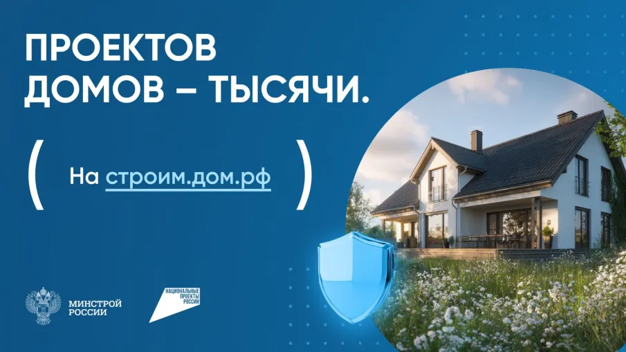 Строительство частного дома стало безопаснее